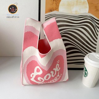 【เงินสด】กระเป๋า▪ กระเป๋าถือ กระเป๋าถัก สไตล์เกาหลี แฟชั่นมา น่ารัก LOVE 4สี