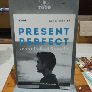 เพราะวันนี้ดีที่สุดแล้ว PRESENT PERFECT