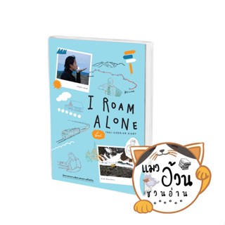 หนังสือI ROAM ALONE THAI-SIBERIA DIARY ผู้เขียน: มิ้นท์  สำนักพิมพ์: บันลือ/BANLUE #แมวอ้วนชวนอ่าน [พร้อมส่ง]