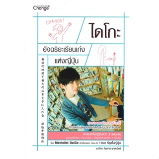 หนังสือ   ไดโกะ อัจฉริยะเรียนเก่งแห่งญี่ปุ่น #เชิญอ่าน #pleasearead