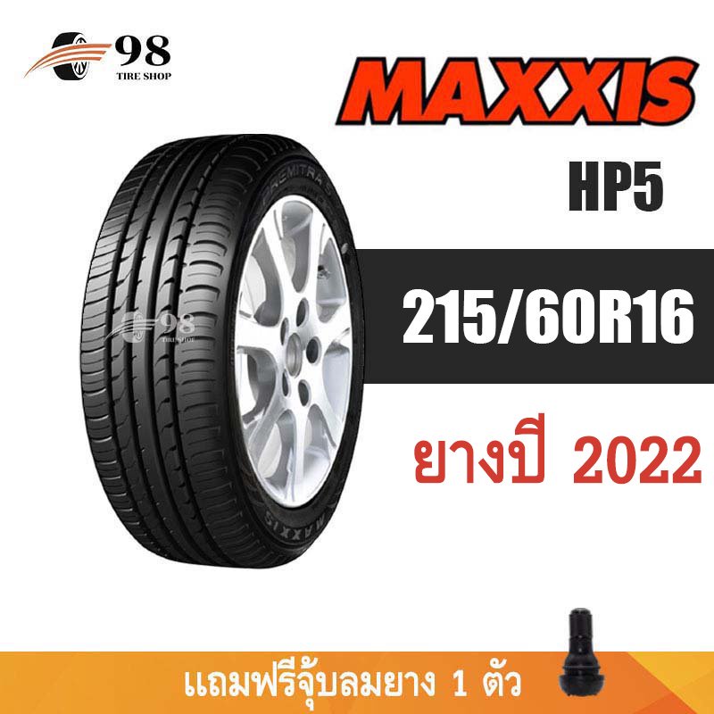215/60R16 MAXXIS รุ่น HP5 ยางปี 2022