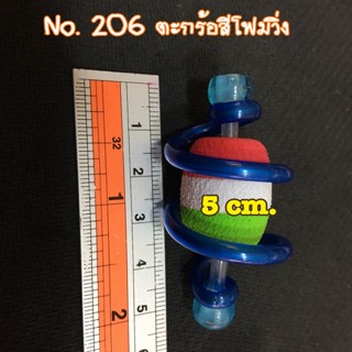 ตะกร้อสี MM  No.206 #ตะกร้อสีโฟมวิ่ง # 5 cm.