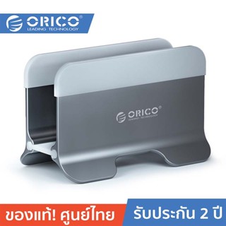 ORICO-OTT NPB1 Vertical Laptop Stand Grey โอริโก้ รุ่น NPB1 ขาตั้งแล็ปท็อป แบบอลูมิเนียม แนวตั้ง สำหรับแท็บเล็ต แล็ปท็อป สีเทา