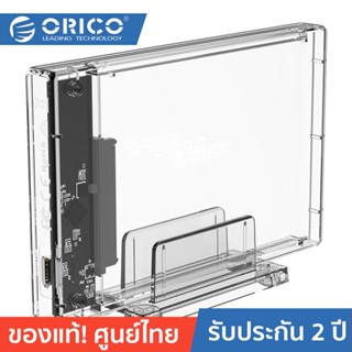 ORICO-OTT-2159C3-G2 2.5 inch Transparent 10Gbps Hard Drive Enclosure with Stand โอริโก้ รุ่น 2159C3-G2 กล่องอ่านฮาร์ดดิสก์ สำหรับ HDD/SSD แบบใส ขนาด 2.5 นิ้ว USB3.1 Type-C ของแท้รับประกัน 2 ปี