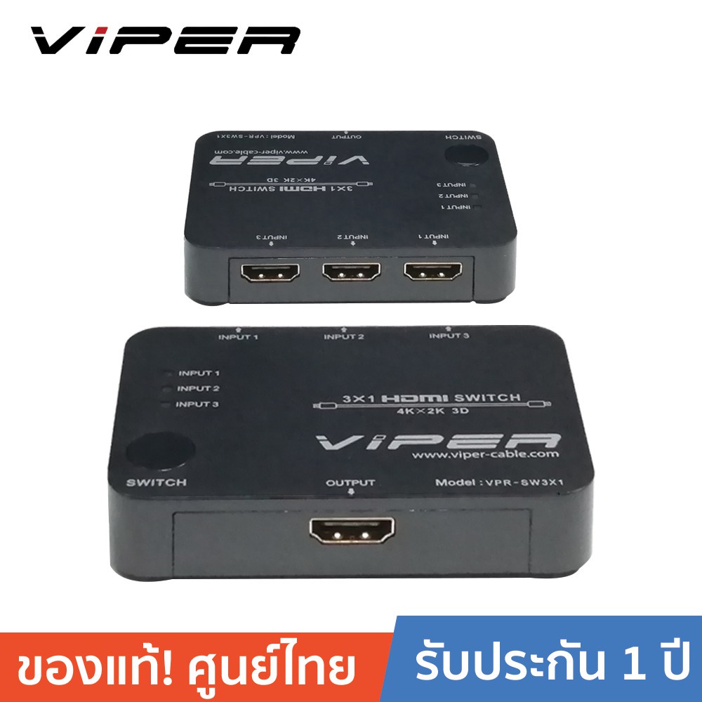 VIPER HDMI SWITCH อุปกรณ์สลับสัญญาณHDMI 3อุปกรณ์ ออก1จอ รุ่น VPR-SW3x1
