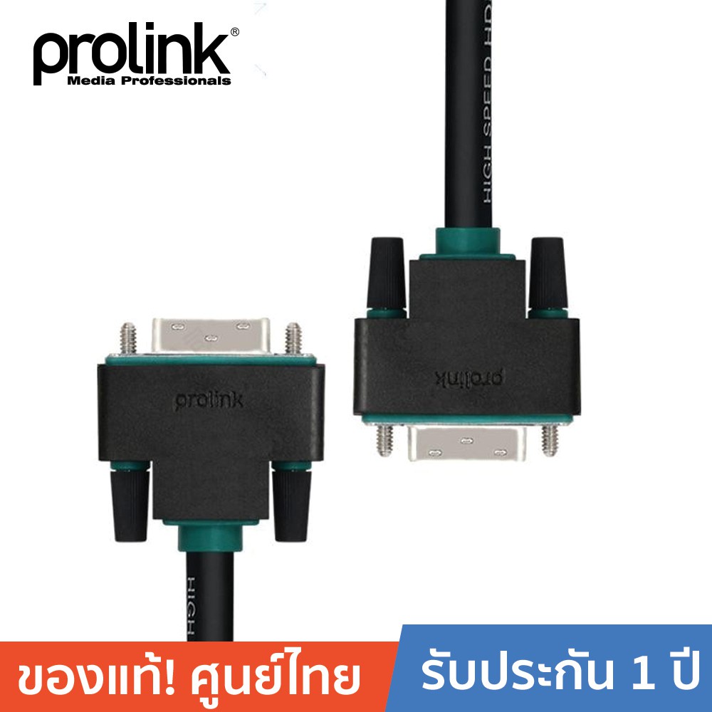 [ออกใบกำกับได้+ประกันศูนย์ไทย] PROLINK สายโปรลิงค์DVI-D Plug DVI-D Plug PB463-0500 5เมตร