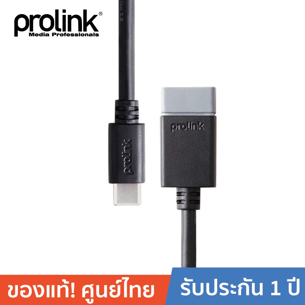 [ออกใบกำกับได้+ประกันศูนย์ไทย] PROLINK สายโปรลิงค์ USB3.0 C Plug USB3.0 A Socket OTG PB489-0015 ยาว 0.15 เมตร