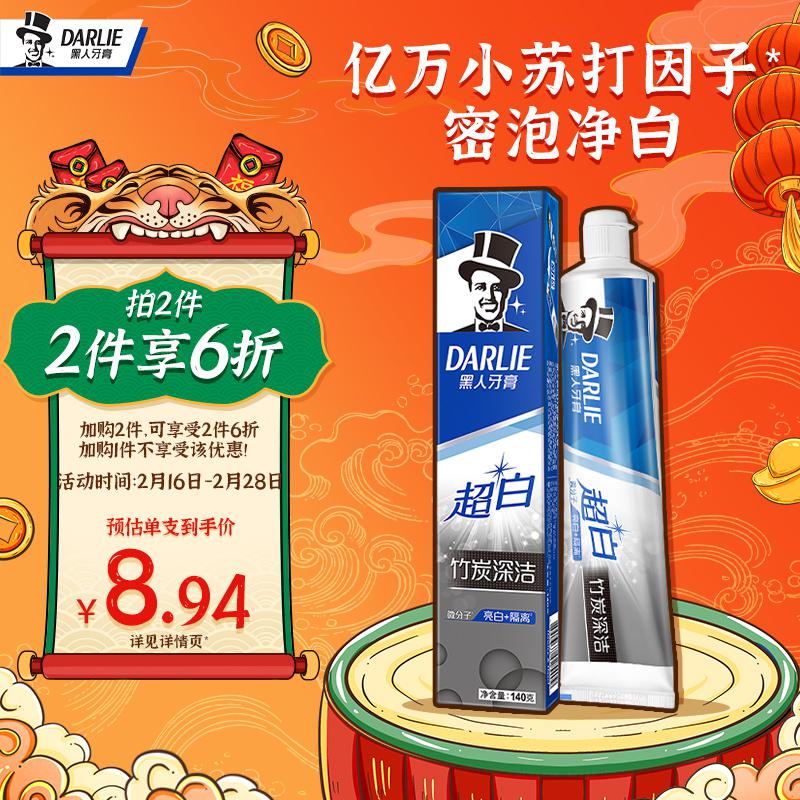 สีดำ（DARLIE）ยาสีฟัน Super White Bamboo Charcoal Deep Clean120g คราบ ฟันขาว（บรรจุภัณฑ์ใหม่และเก่าจะถู