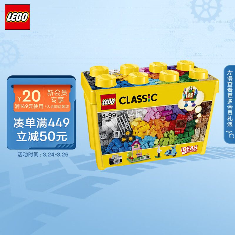 เลโก้（LEGO）บล็อกอาคาร 10698 กล่องตัวต่อขนาดใหญ่ 4ปี+ของขวัญวันเกิดของเล่นเด็ก LAU5