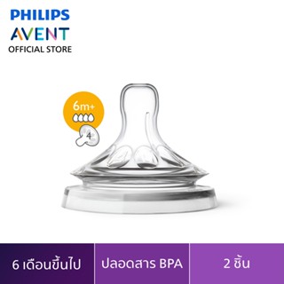 Philips Avent จุกนมซิลิโคน รุ่นเนเชอร์รัล สำหรับเด็ก 6 เดือนขึ้นไป SCF654/23