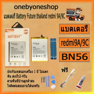 แบตเตอรี่ Battery Future thailand xiao mi redmi 9A/9C BN56สินค้าคุณภาพดี ฟรี ไขควง+กาว+สายUSB