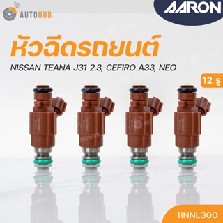 หัวฉีดใหม่OEM , NISSAN TEANA J31 2.3, CEFIRO A33, NEO (12รู) (แยกขาย 1หัว) | AARON แบรนด์แท้ รับประกัน 3เดือน