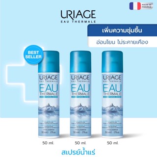 Uriage Eau Thermale Thermal Water 50 ml x3 ยูรีอาช โอ เธอมอล ยูรีอาช เธอมอล วอเตอร์ 50ml สเปรย์น้ำแร่บริสุทธิ์