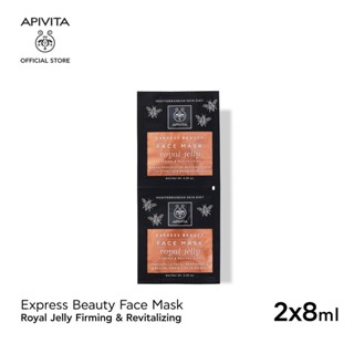[EXP2024-9] APIVITA มาสก์รอยัลเจลลี่ ฟื้นฟูการสร้างคอลลาเจน 2x8 มล.Express Beauty Face Mask Royal Jelly 2x8ml