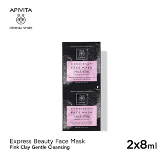 [EXP2024-2] APIVITA มาสก์เกลือชมพู ชำระล้างผิว สำหรับผิวแพ้ง่าย APIVITA Express Beauty Face Mask Pink Clay Cleansing