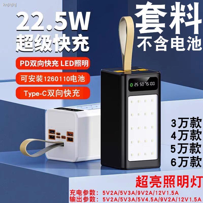 Fast Charge Flash Charge Kit Camping Shell DIY Set Polymer1260110กล่องกล่อง