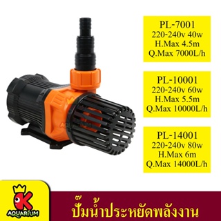 Periha Amphibious Pump ปั๊มน้ำตู้ปลา บ่อปลา ปั๊มน้ำประหยัดพลังงาน