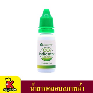 Aquatic CO2 test solution น้ำยาทดสอบระดับคาร์บอนไดออกไซด์และค่า pH สำหรับตู้ปลาและตู้ไม้น้ำ