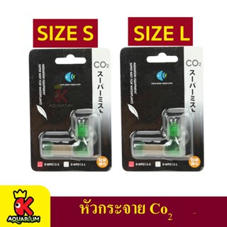 Easy- Aqua Diffuser หัวดิฟ CO2 ฟองนาโน R-WP013 (S / L)