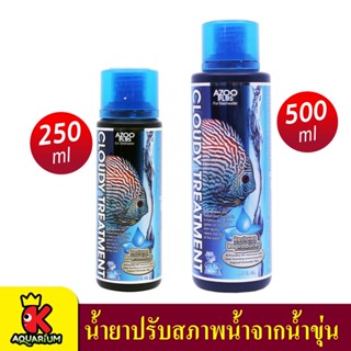 Azoo Cloudy Treatment น้ำยาปรับสภาพน้ำจากน้ำขุ่น ขนาด 250 ml / 500 ml