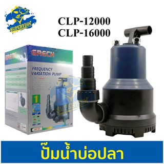 GRECH ปั๊มน้ำตู้ปลา บ่อปลา CLP-12000 CLP-16000 ปั๊มน้ำประหยัดไฟ