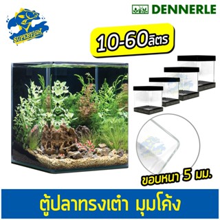 ตู้ปลามุมโค้ง LID กระจกใสพิเศษ Fish Tank (ความจุ 10L,20L,30L,60L)