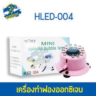 เครื่องทำฟองออกซิเจน HLED-004 มี LED ใช้ต่อกับปั๊มลมออกซิเจน ยังไม่รวมปั๊มลม