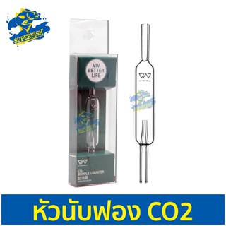 VIV 300-61 / 300-62  CO2 BETTER COUNTER หัวนับฟอง สำหรับตู้ปลา