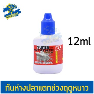 SUMA WEATHER ป้องกันหางแตกช่วงฤดูหนาว ( ฝาน้ำเงิน ) 12ml.