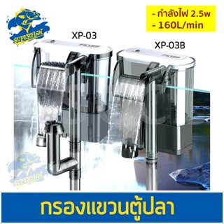 Jeneca XP-03, XP-03B กรองแขวนตู้ปลา External Hanging Filter