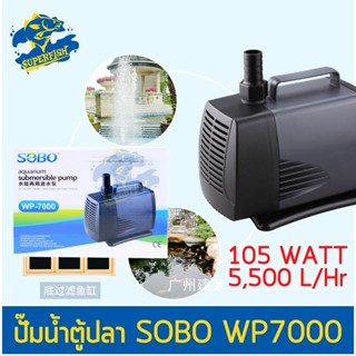 Sobo WP-7000 ปั้มน้ำ ปั๊มน้ำพุ ปั๊มน้ำบ่อปลา