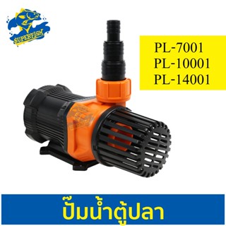 Periha Amphibious Pump PL-7001 / PL-10001 / PL-14001 ปั๊มน้ำตู้ปลา บ่อปลา ปั๊มน้ำประหยัดพลังงาน