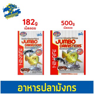 อาหารสำหรับปลาอโลวาน่า Hikari Jumbo Carnisticks 182 g.