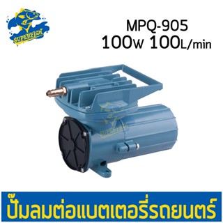 Resun MPQ-905 ปั้มลม ปั๊มออกซิเจน ต่อแบตเตอรี่รถยนต์