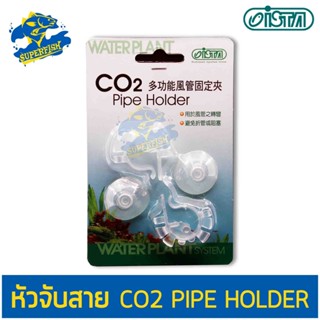 ista CO2 Pipe Holder อุปกรณ์จับยึดท่อ CO2