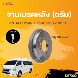 TRW ดรัมเบรก TOYOTA COMMUTER KDH222 โตโยต้า คอมมิวเตอร์ ปี 2012-2013 รูกลาง 107มิล | TRW