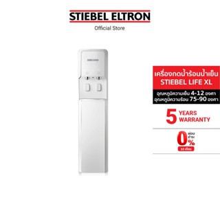 Stiebel Eltron เครื่องกดน้ำร้อนน้ำเย็น รุ่น STIEBEL LIFE XL