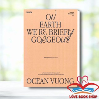 [พร้อมส่ง] หนังสือ On Earth Were Briefly Gorgeous เราต่างงดงามแล้วจางหาย ผู้เขียน: โอเชียน วอง  สำนักพิมพ์: แซลมอน