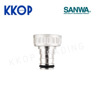 ปากก๊อกสนาม อะไหล่ ก๊อกสนาม SANWA  ขนาด 1/2" ซันว่า ของแท้