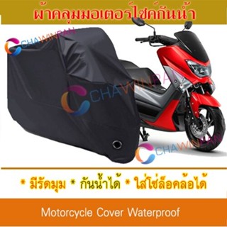 Motorcycle Cover ผ้าคลุมมอเตอร์ไซค์ Yamaha-NMAX สีดำ ผ้าคลุมรถ ผ้าคลุมรถมอตอร์ไซค์ Protective BIGBIKE Cover BLACK COLOR