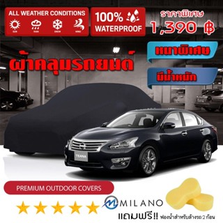 ผ้าคลุมรถยนต์ NISSAN-TEANA สีดำ หนาพิเศษ ผ้าคลุมรถ กันน้ำ กันฝุ่น Premium Car Cover Waterproof