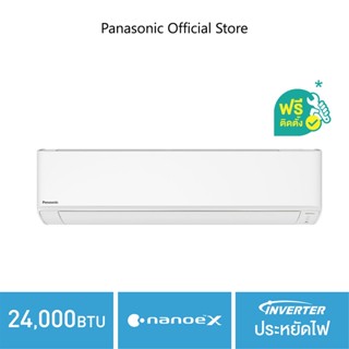 [ติดตั้ง+ส่งฟรี] แอร์ Panasonic Deluxe nanoe Inverter CS/CU-XKU24XKT ขนาด 24,000 BTU nanoeTM X