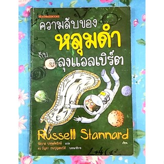 🌷ความลับของหลุมดำกับลุงแอลเบิร์ต มือ2 ความรู้เยาวชน