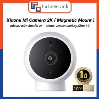 Xiaomi Mi Camera 2K Magnetic Mount การตรวจจับ ไร้สาย เชื่อมต่อแอป mi home  รับประกัน ศูนย์ไทย 1 ปี