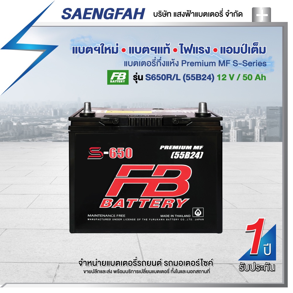 แบตเตอรี่สำหรับรถยนต์ FB รุ่น S650R/L (55B24) ขนาด 50 แอมป์ แบตเตอรี่กึ่งแห้ง(พร้อมใช้)