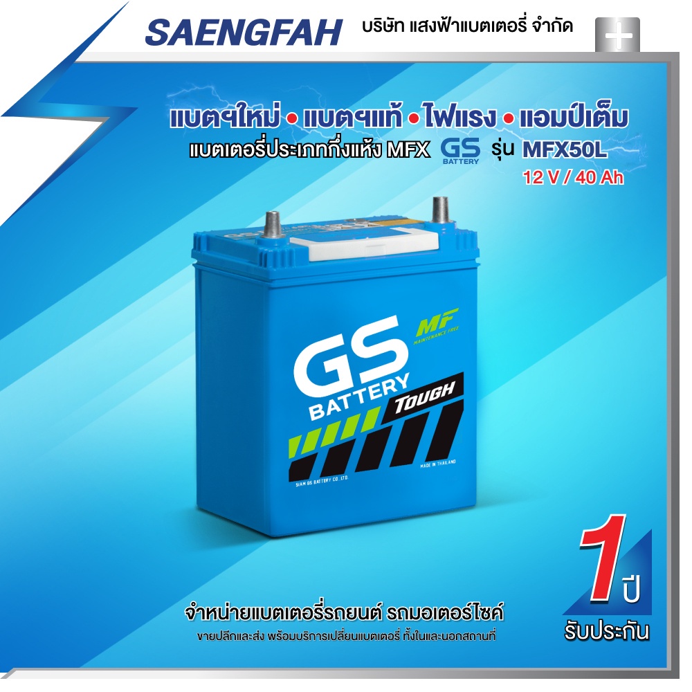 แบตเตอรี่สำหรับรถยนต์ GS MFX50L ขนาด 40 แอมป์ (พร้อมใช้)