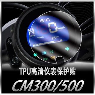 ฟิล์ม TPU ใส กันรอยขีดข่วน สําหรับ Honda CM300 500 HD