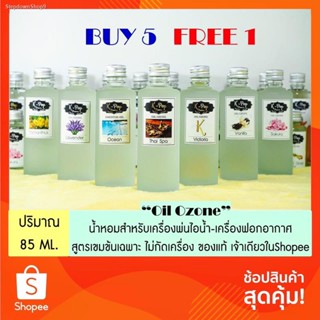 🔥ส่งไวจากไทย🔥Oil ozone💦น้ำหอมเครื่องพ่นไอน้ำ💦 น้ำหอมอโรม่า  น้ำหอมสำหรับใส่เครื่องพ่นไอน้ำ💦85ml. 💯