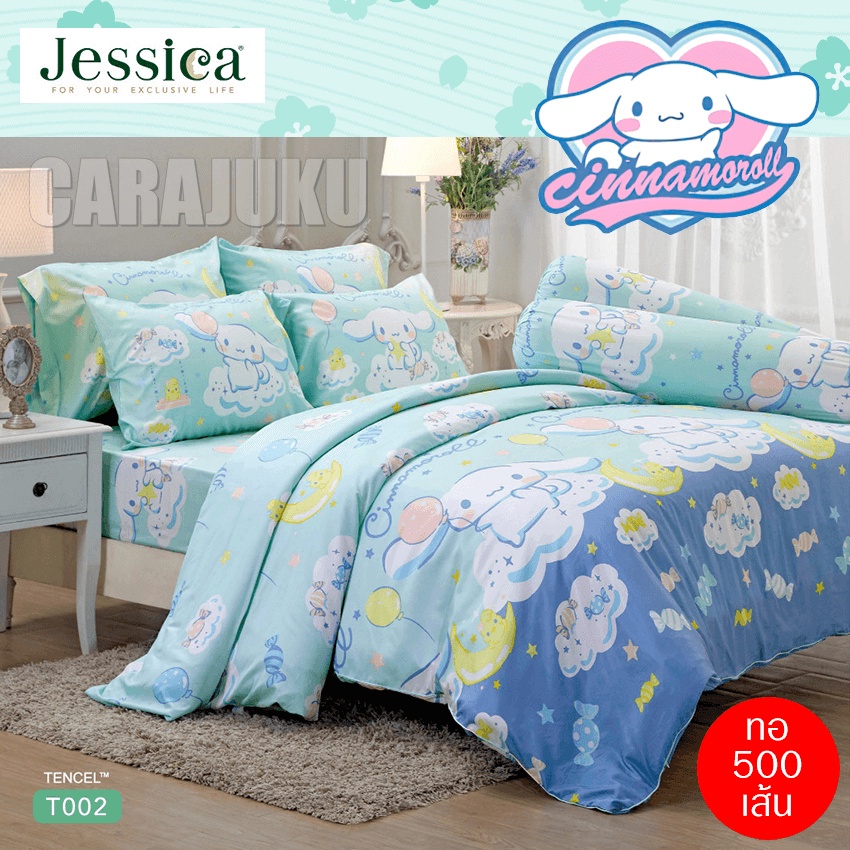 JESSICA Tencel ทอ 500 เส้น ชุดผ้าปูที่นอน เจสสิก้า เทนเซล ชินนามอนโรล Cinnamoroll T002 #ชินนาม่อนโรล