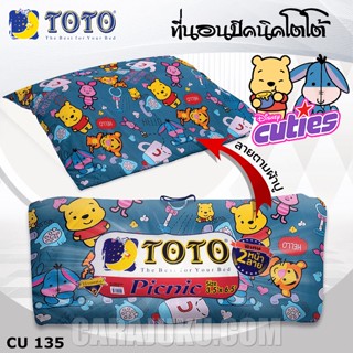 TOTO Picnic ที่นอนปิคนิค 3.5 ฟุต/5 ฟุต ดิสนีย์ คิวตี้ Disney Cuties CU135 #โตโต้ เตียง ที่นอน ปิคนิค ปิกนิก หมีพูห์ Pooh